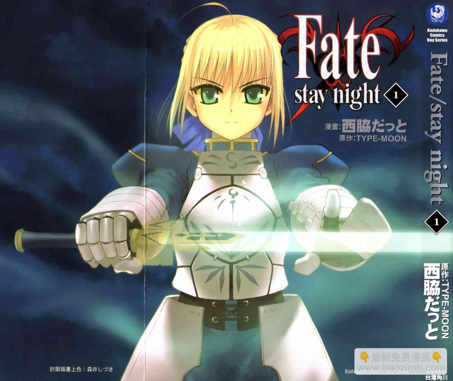 Fate/stay night - 第1卷(1/4) - 3