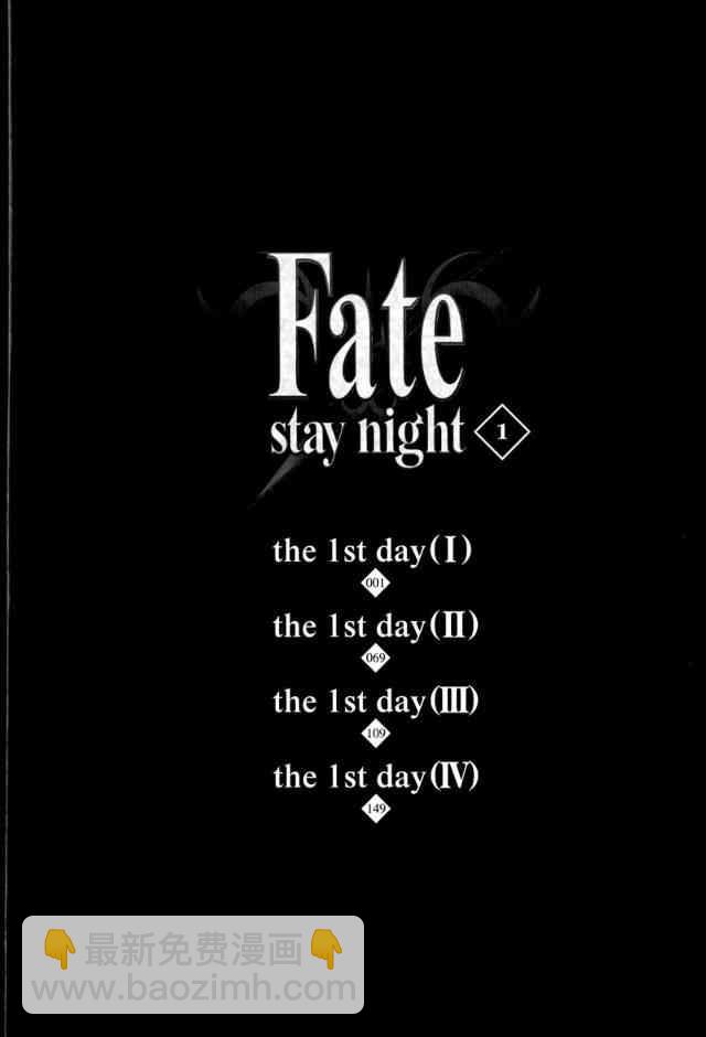 Fate/stay night - 第1卷(1/4) - 7