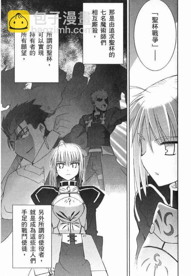 Fate/stay night - 第1卷(2/4) - 1