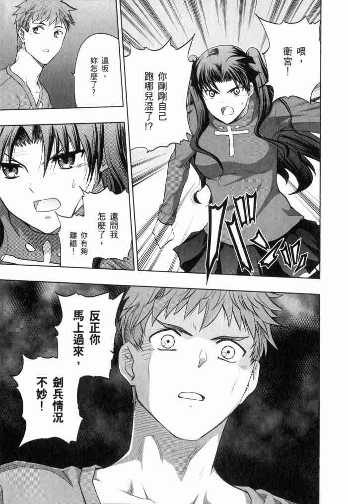 Fate/stay night - 第11卷(3/4) - 3