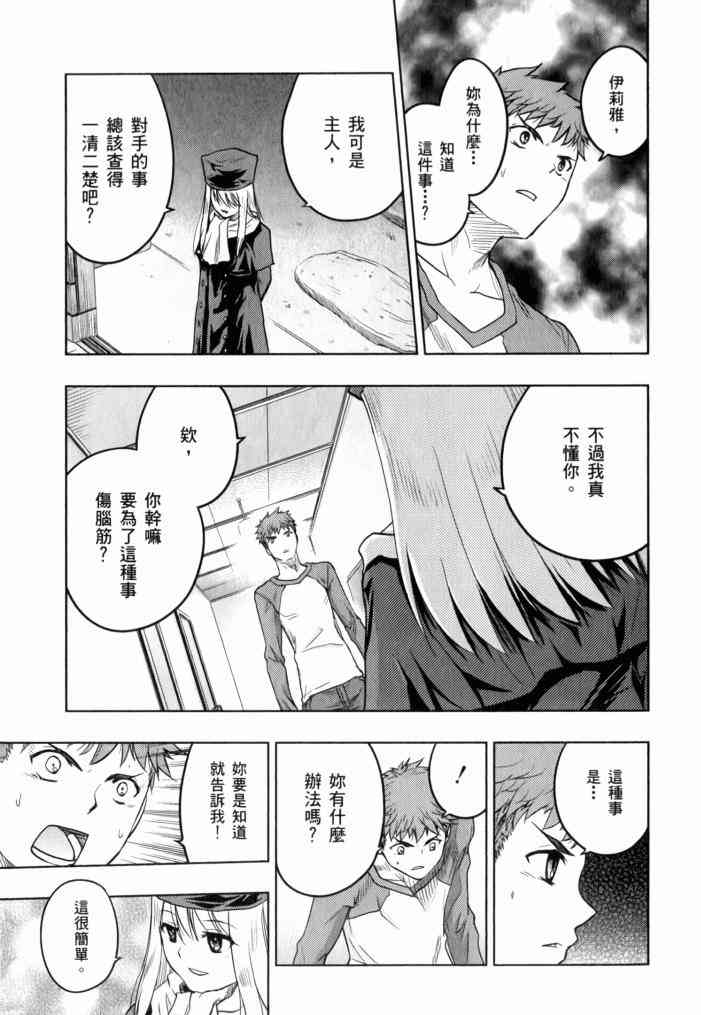 Fate/stay night - 第11卷(3/4) - 6