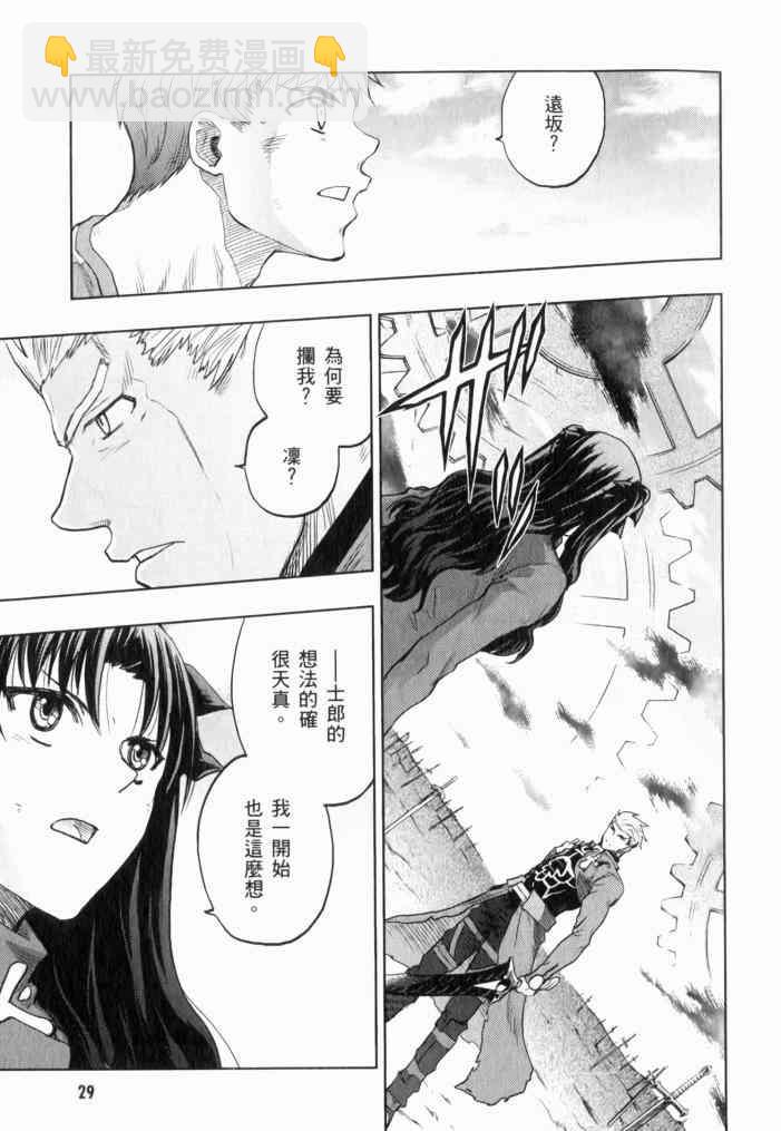 Fate/stay night - 第11卷(1/4) - 5