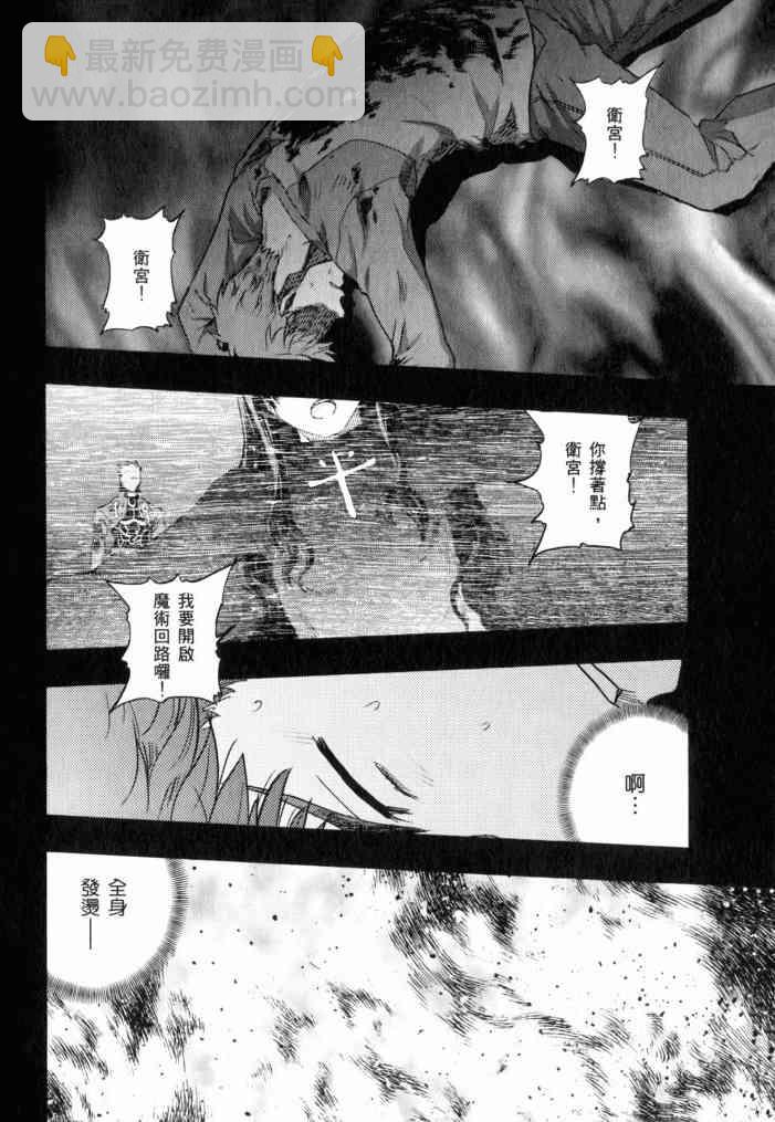 Fate/stay night - 第11卷(1/4) - 6