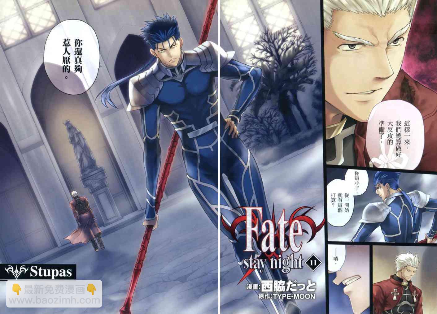 Fate/stay night - 第11卷(1/4) - 4