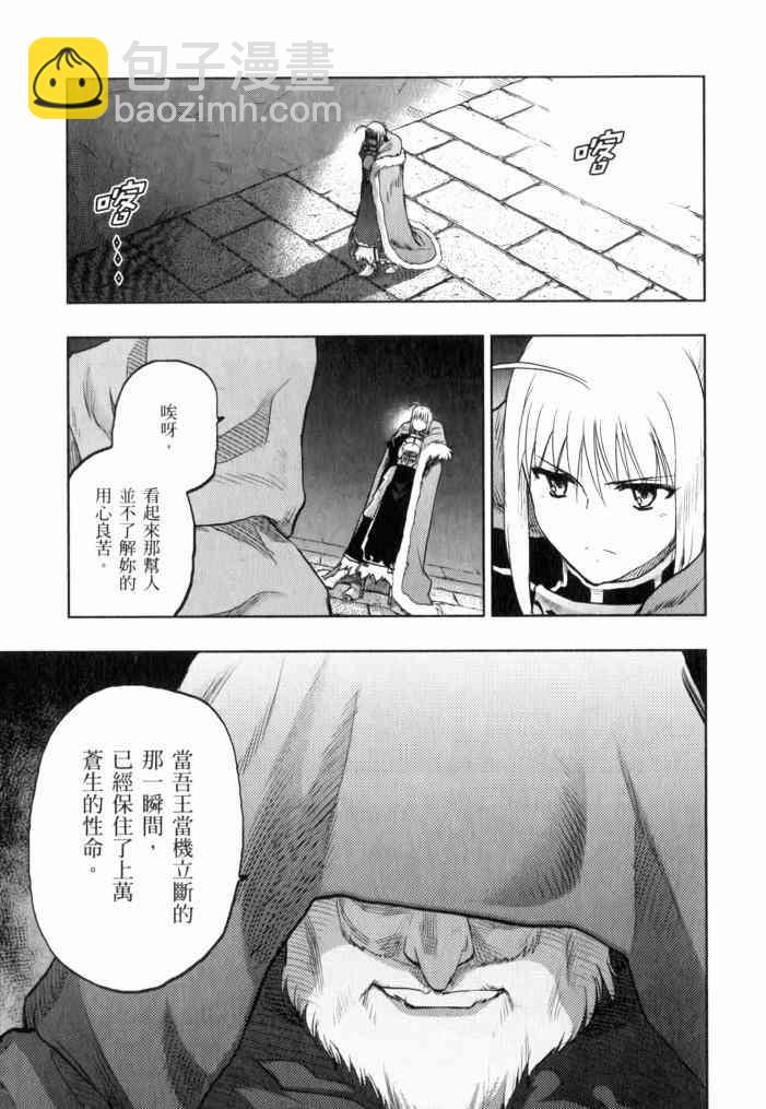 Fate/stay night - 第11卷(1/4) - 5