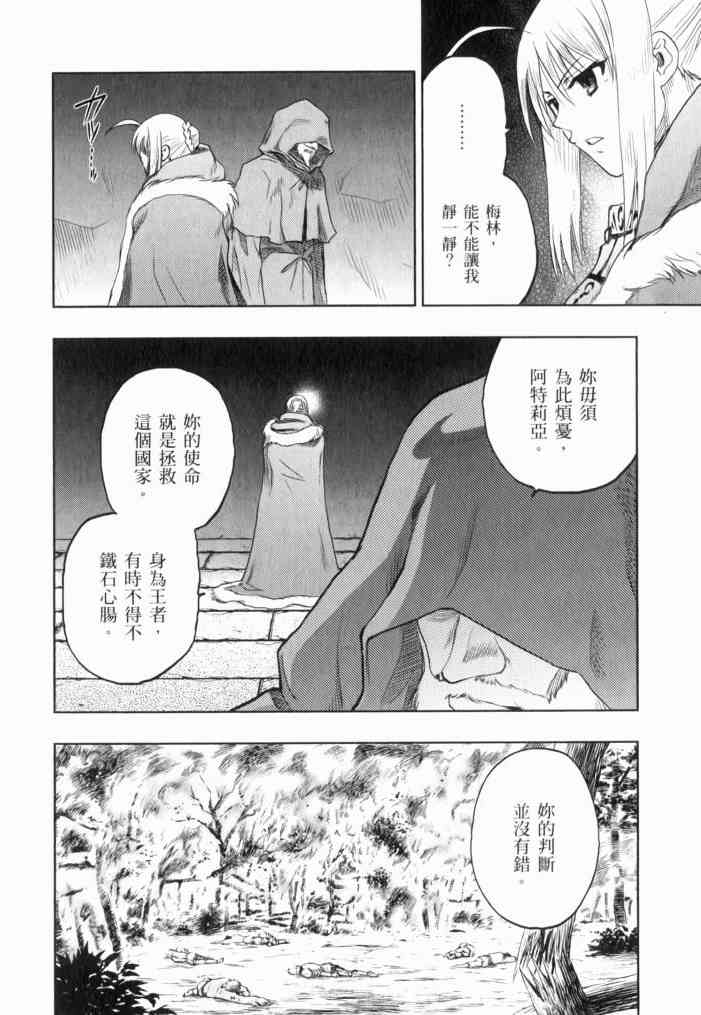 Fate/stay night - 第11卷(1/4) - 6