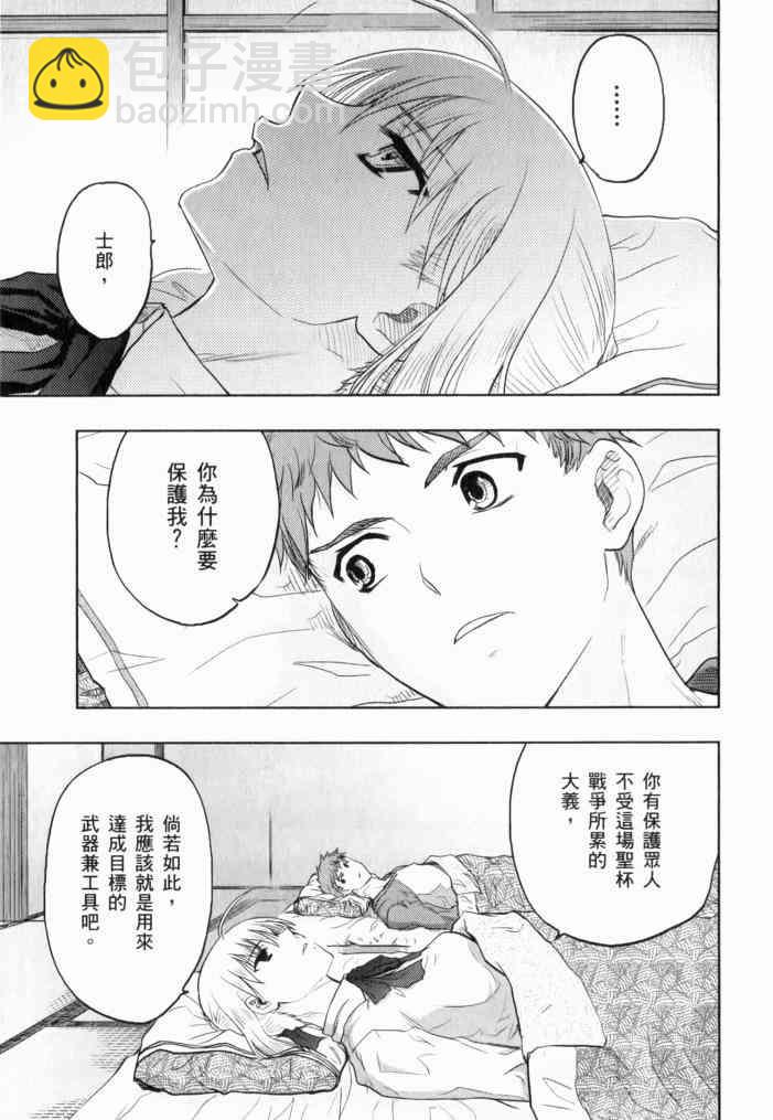 Fate/stay night - 第11卷(2/4) - 5