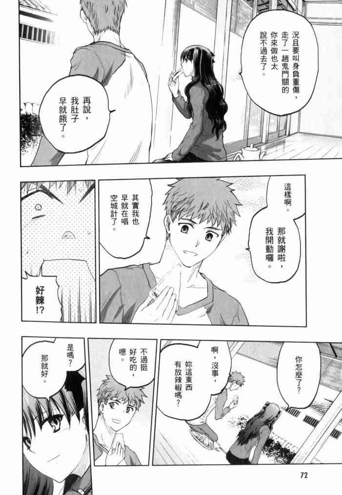 Fate/stay night - 第11卷(2/4) - 8