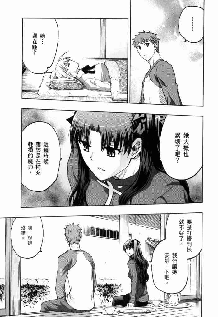 Fate/stay night - 第11卷(2/4) - 3