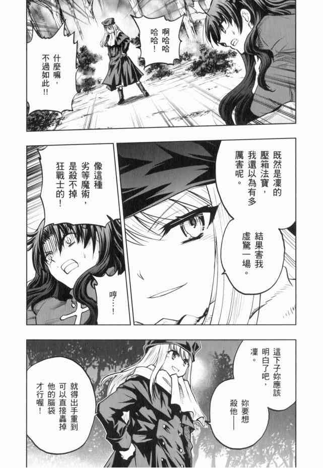 Fate/stay night - 第13卷(3/3) - 8