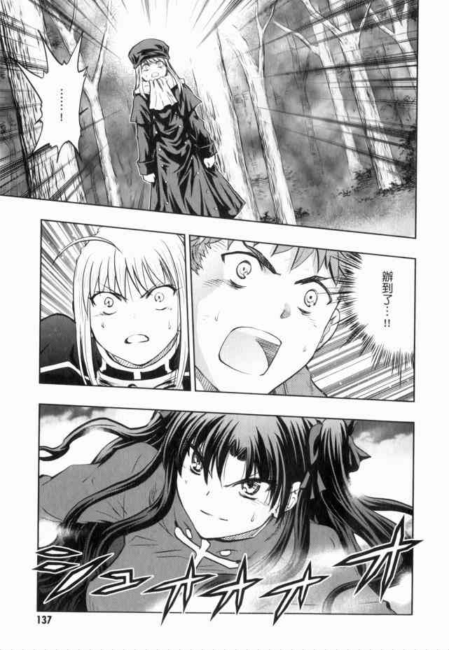 Fate/stay night - 第13卷(3/3) - 6