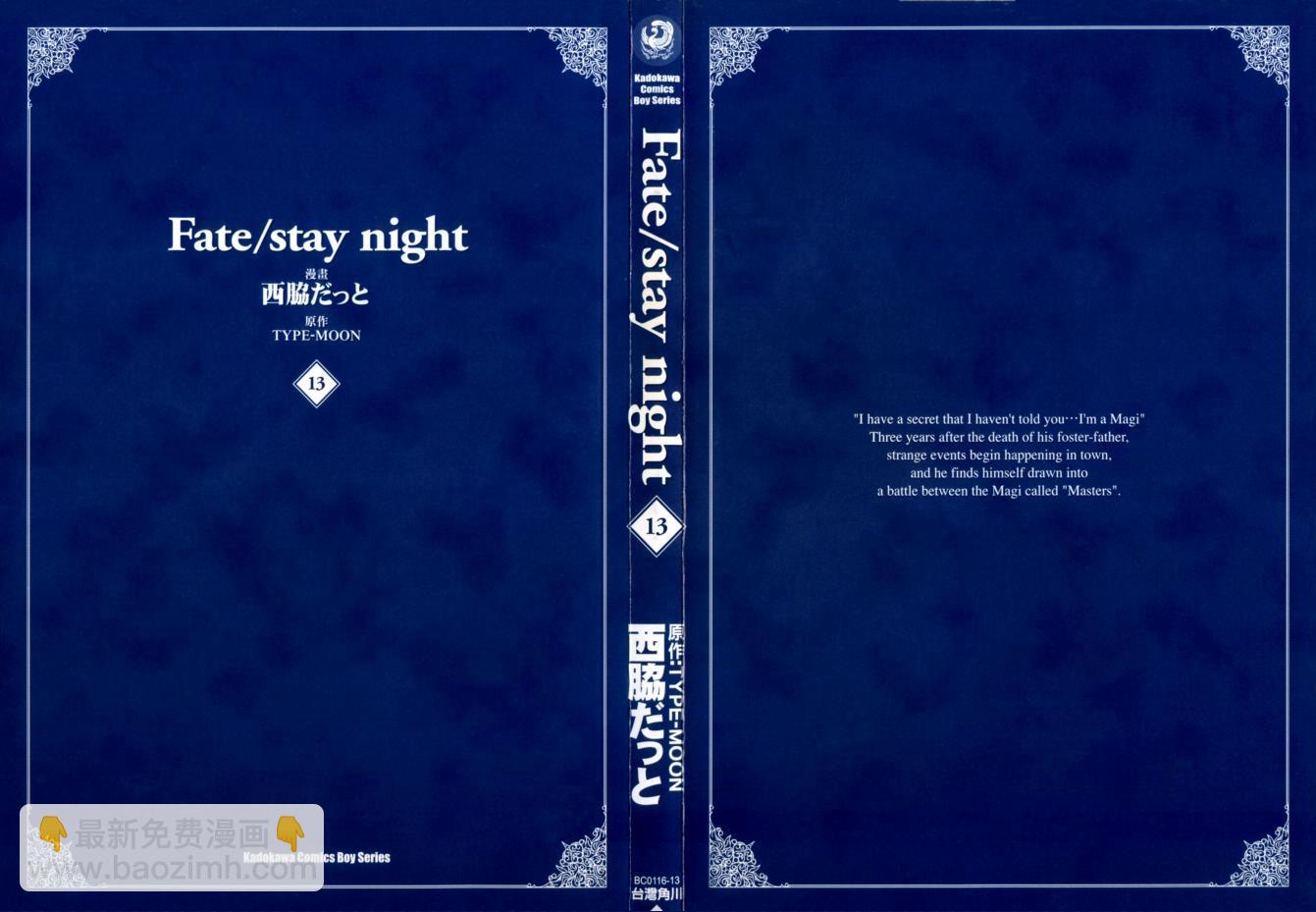 Fate/stay night - 第13卷(1/3) - 2