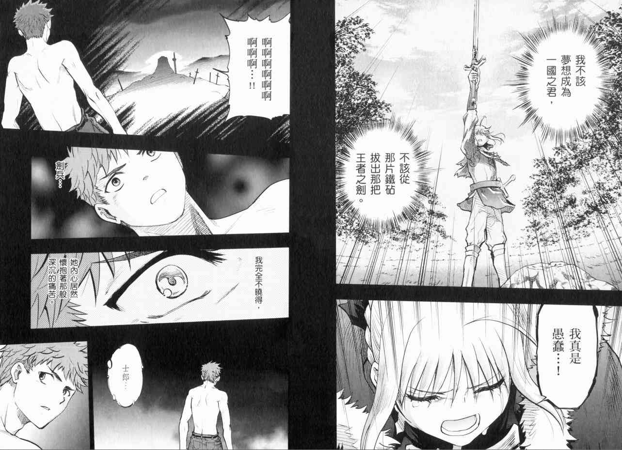 Fate/stay night - 第13卷(1/3) - 6