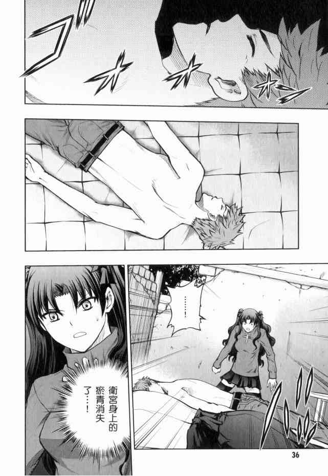 Fate/stay night - 第13卷(1/3) - 8