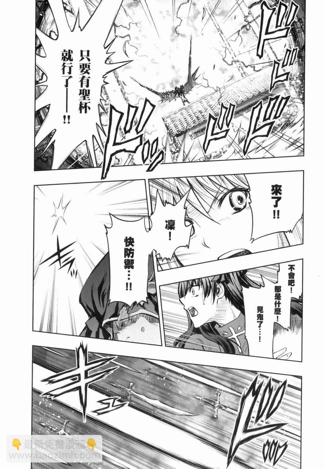 Fate/stay night - 第15卷(1/4) - 4