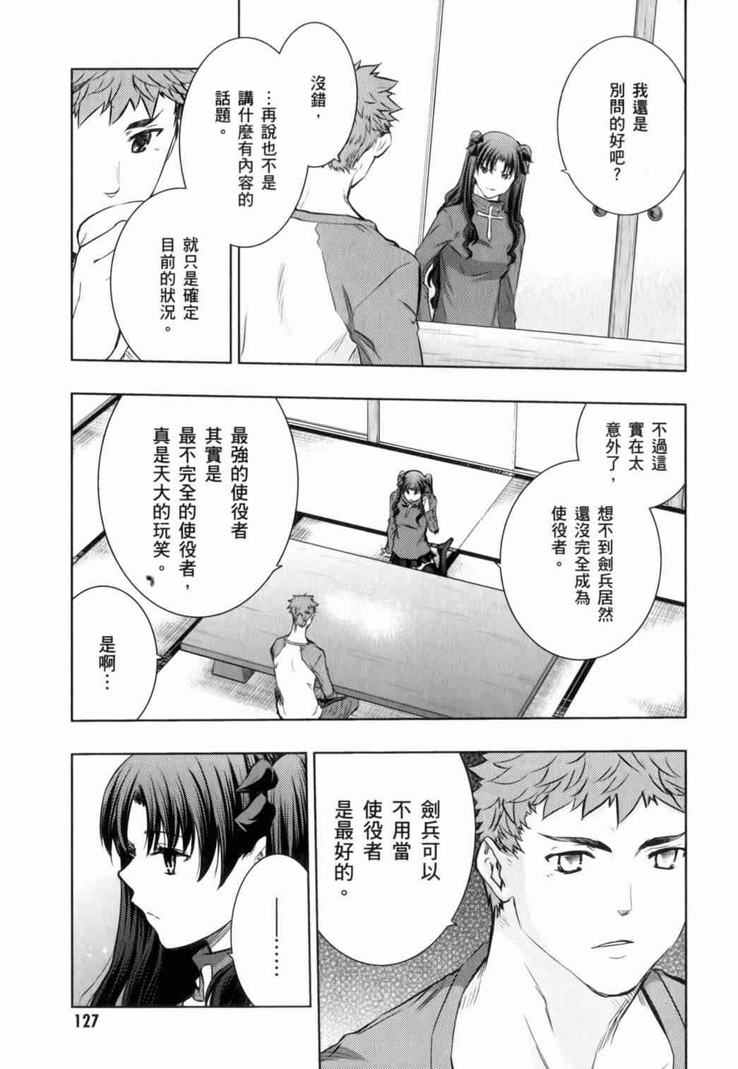 Fate/stay night - 第15卷(3/4) - 5