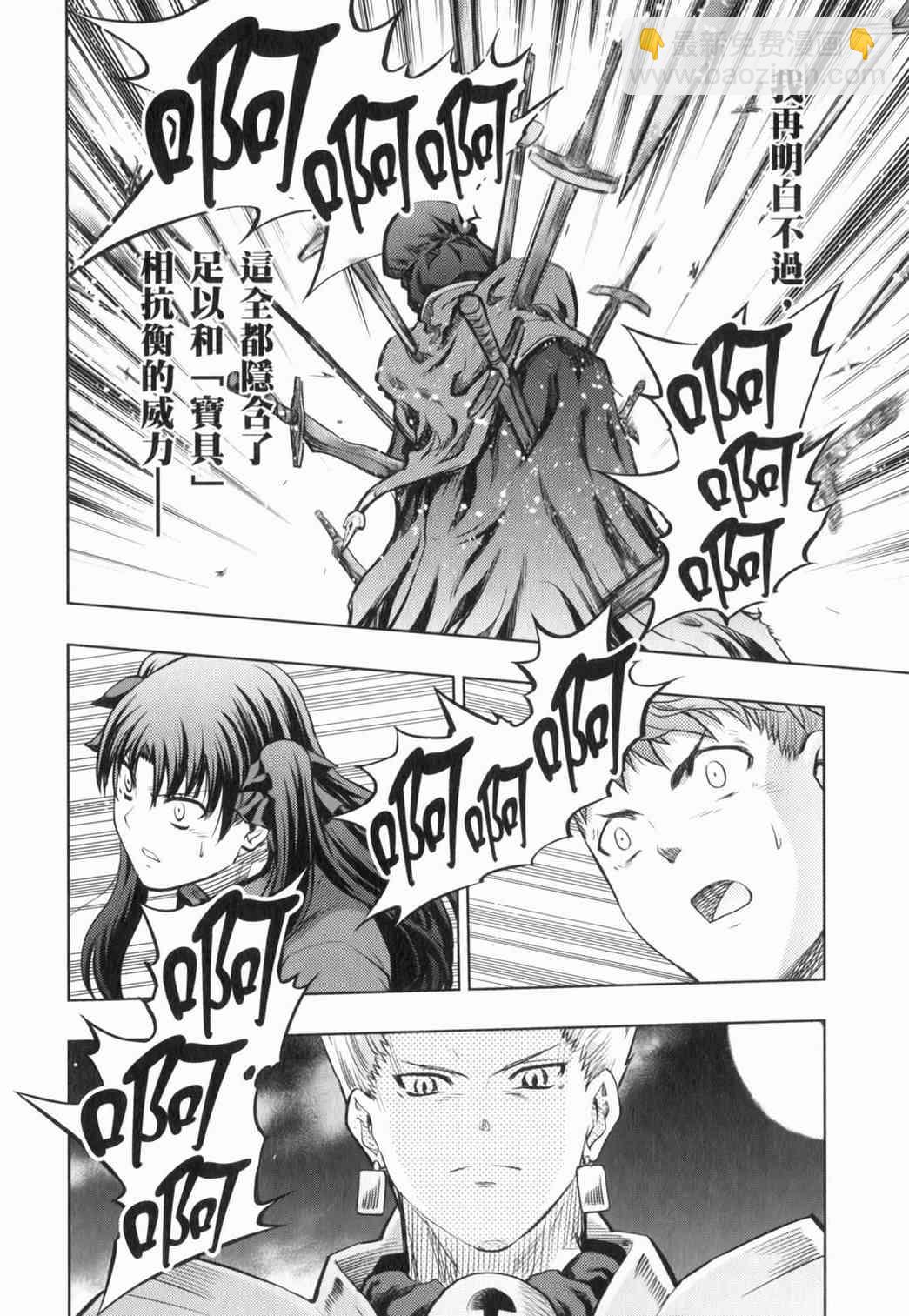 Fate/stay night - 第15卷(1/4) - 6