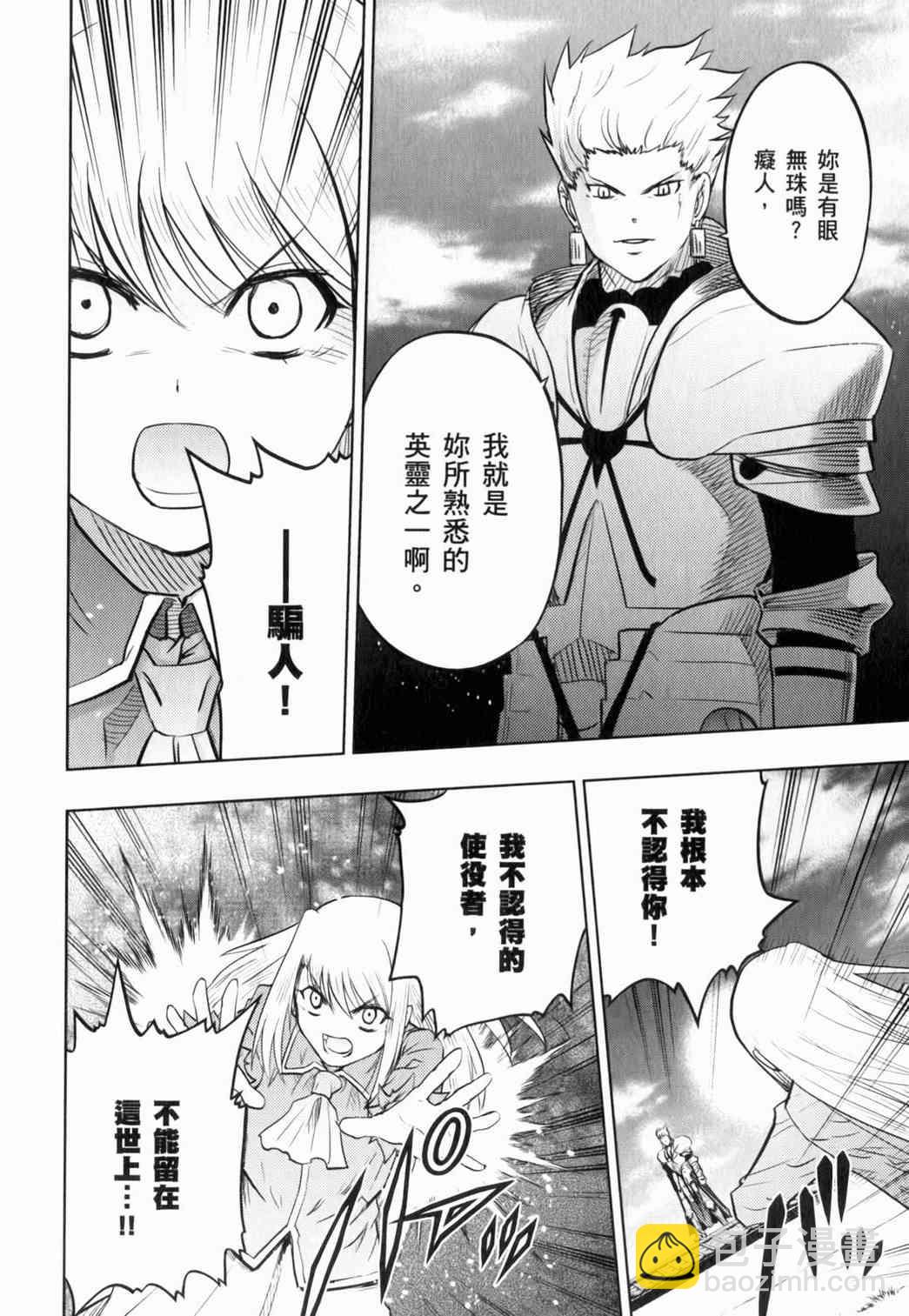 Fate/stay night - 第15卷(1/4) - 8