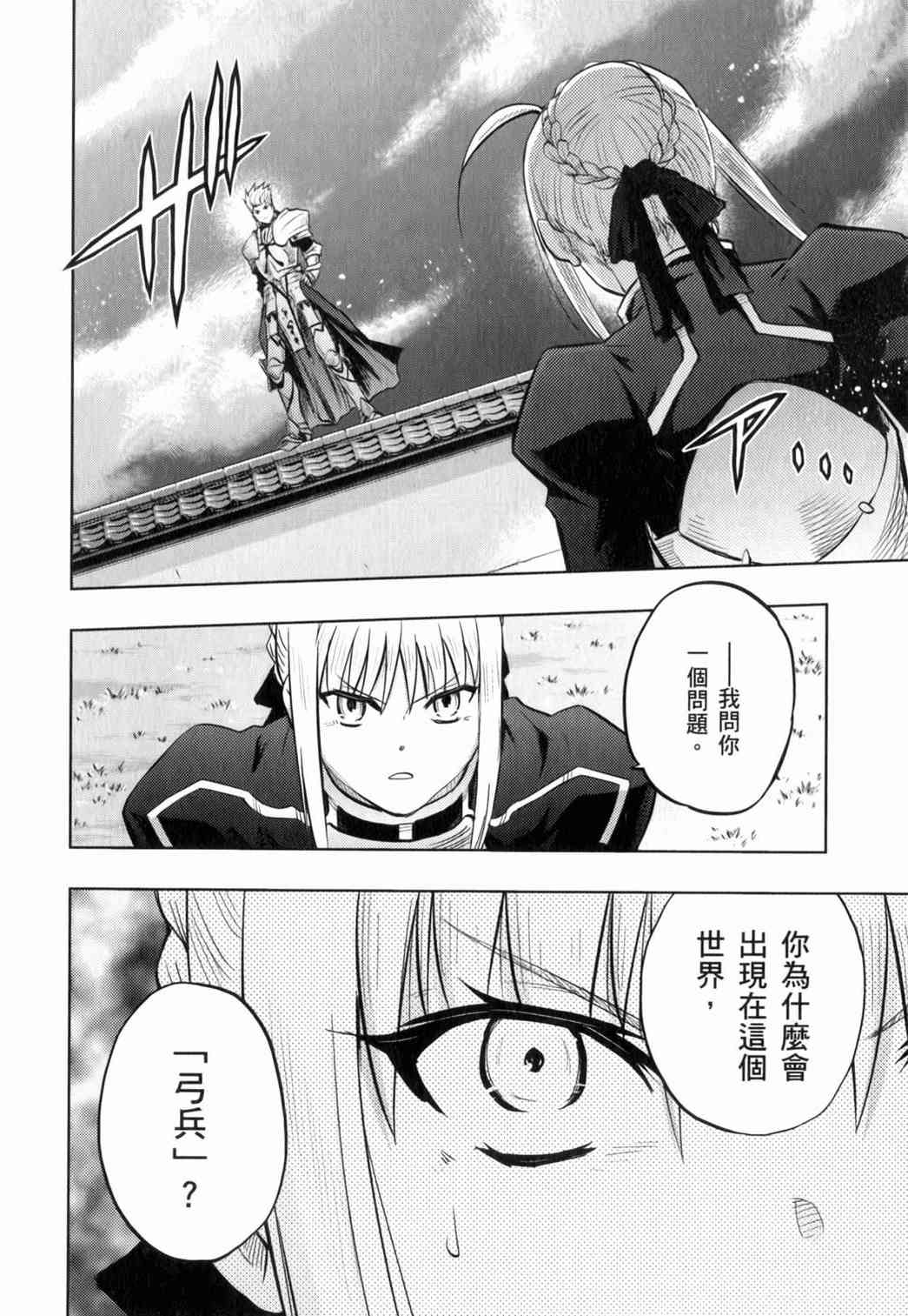 Fate/stay night - 第15卷(1/4) - 4