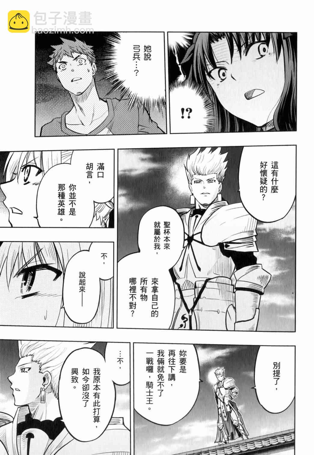 Fate/stay night - 第15卷(1/4) - 5