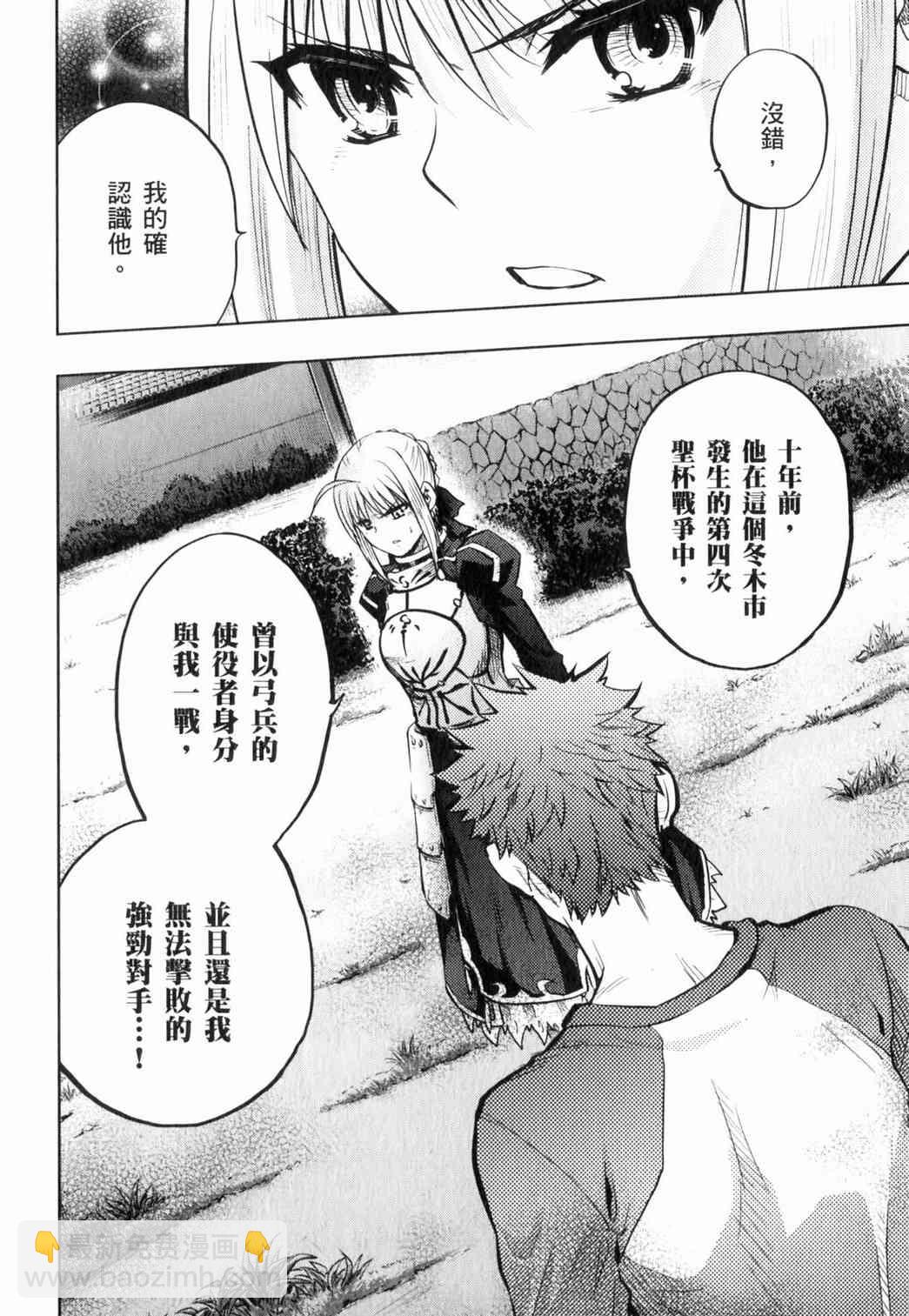 Fate/stay night - 第15卷(1/4) - 8