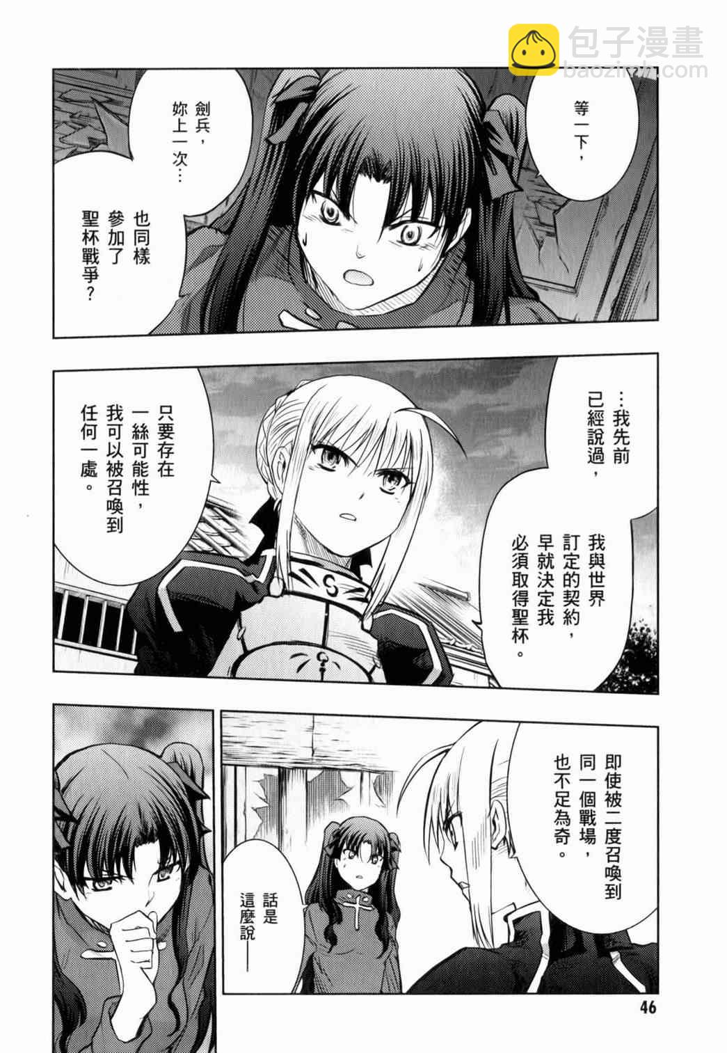 Fate/stay night - 第15卷(1/4) - 6