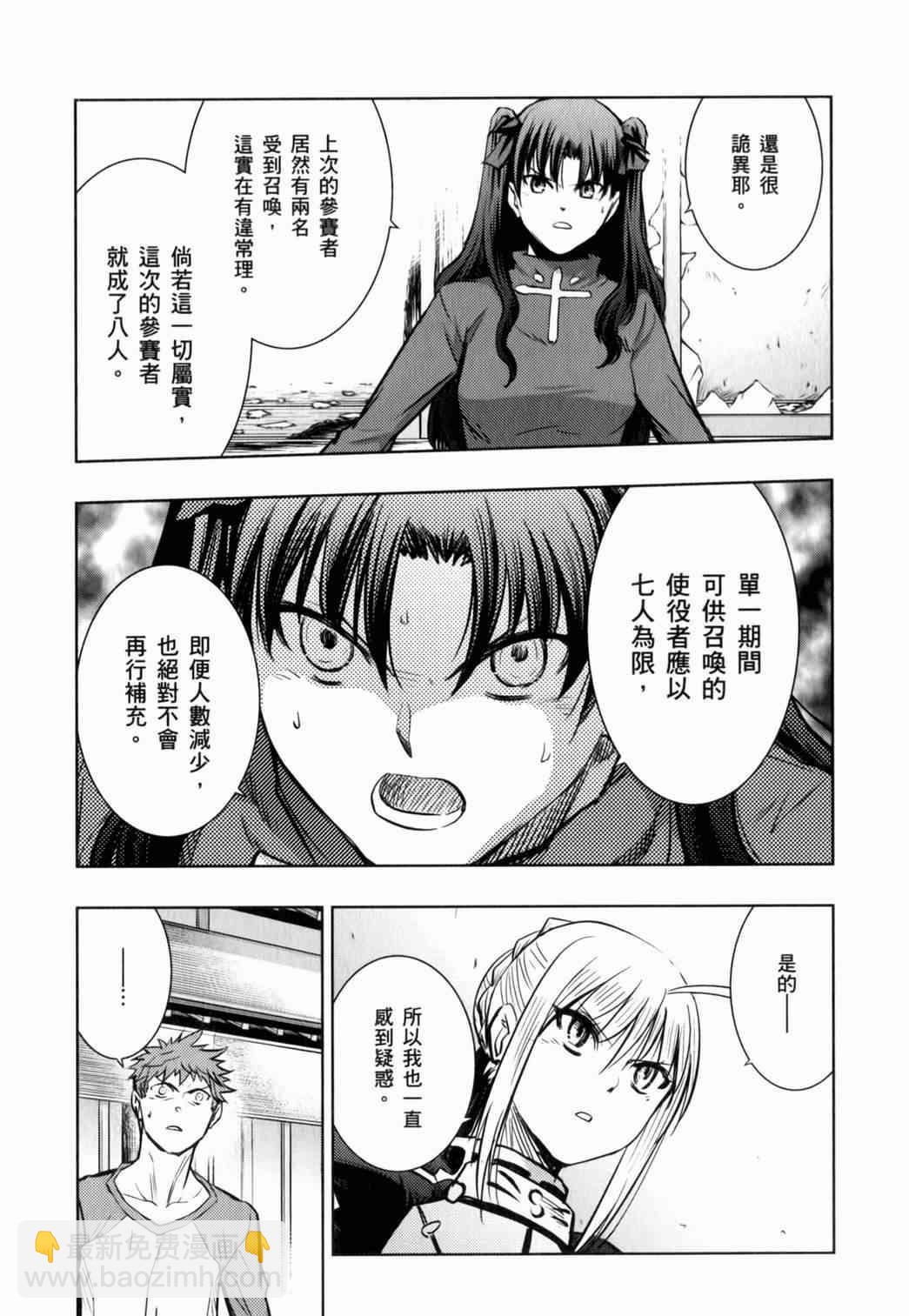 Fate/stay night - 第15卷(1/4) - 7