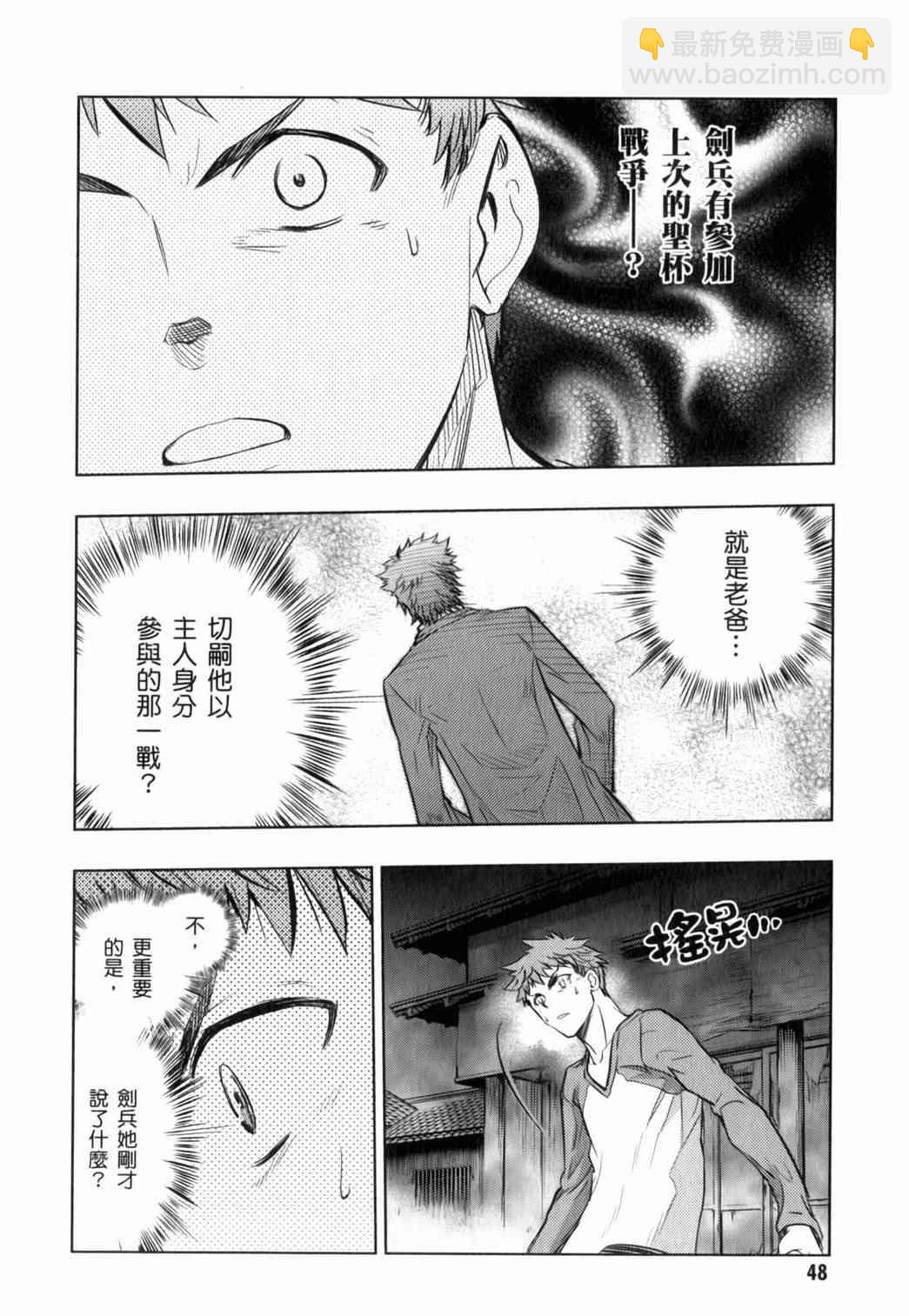 Fate/stay night - 第15卷(1/4) - 8