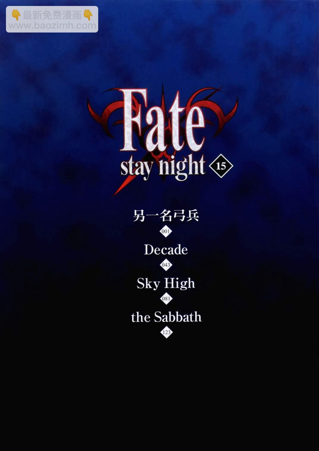 Fate/stay night - 第15卷(1/4) - 5