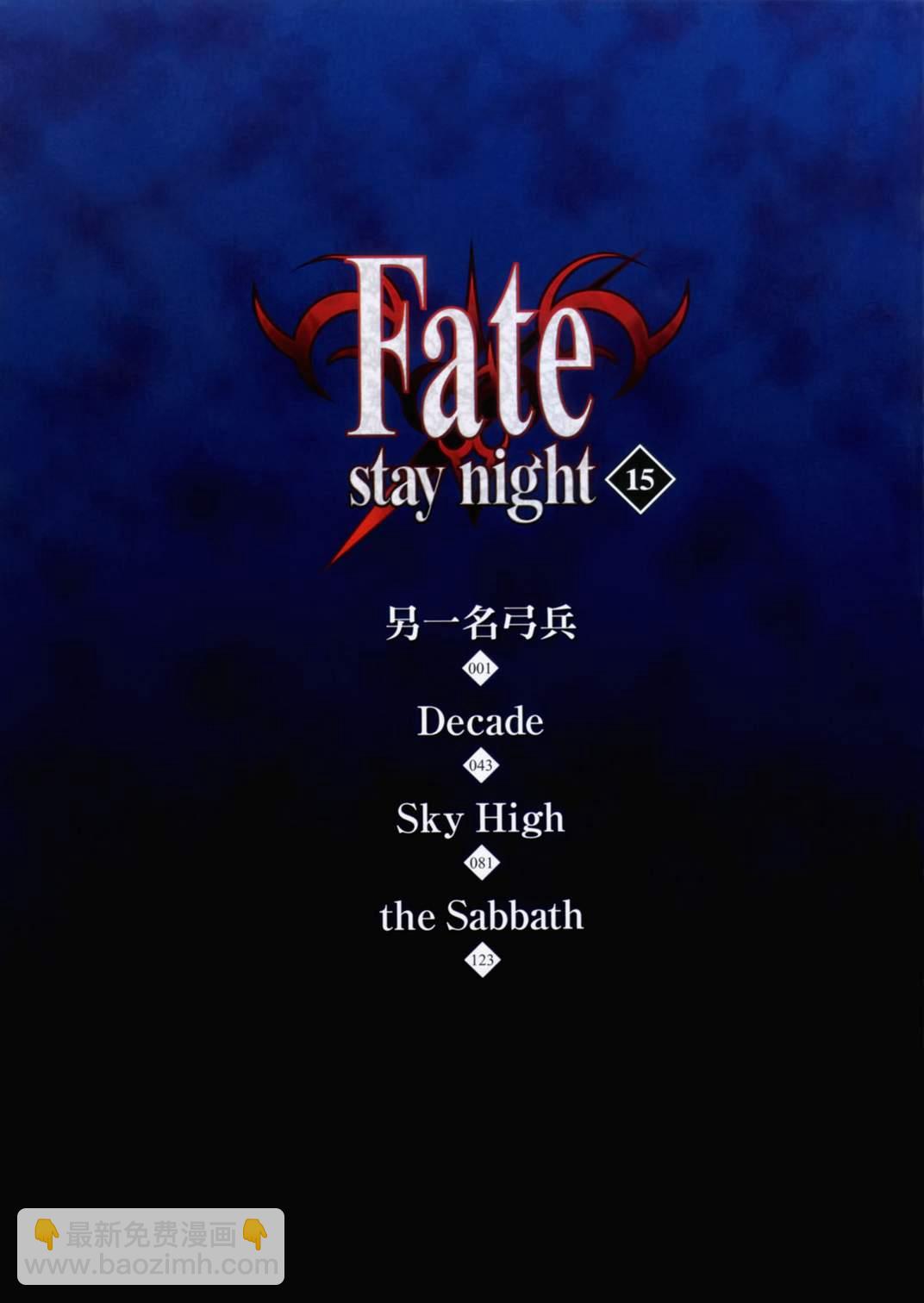 Fate/stay night - 第15卷(1/4) - 5