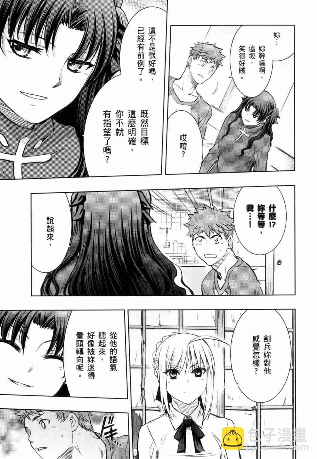 Fate/stay night - 第15卷(2/4) - 5