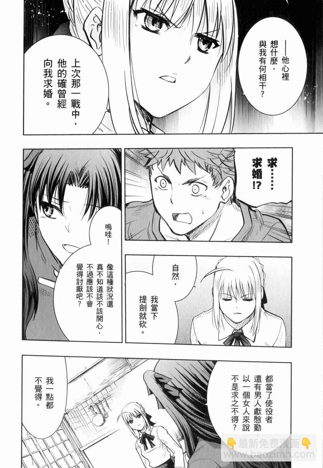 Fate/stay night - 第15卷(2/4) - 6