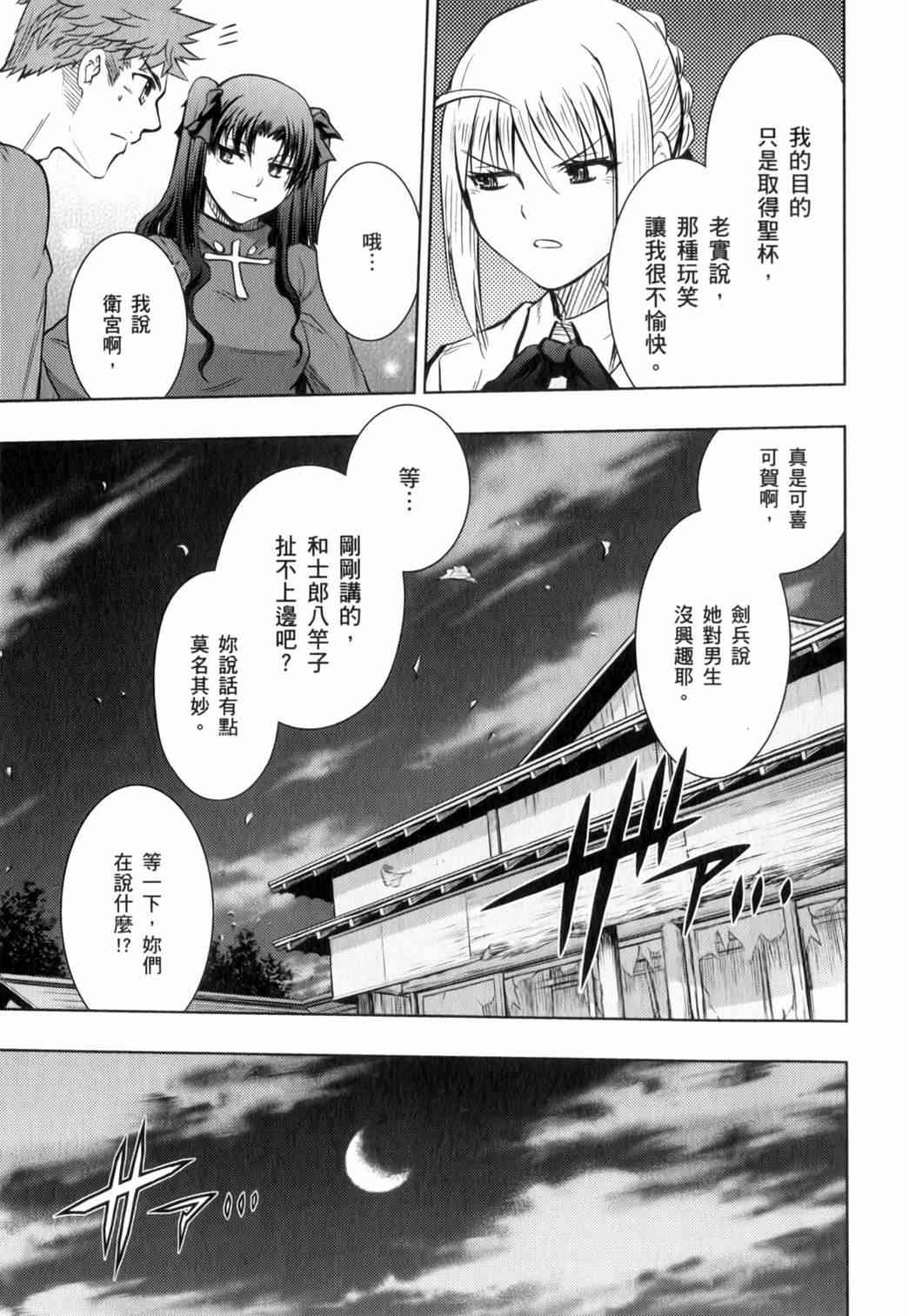 Fate/stay night - 第15卷(2/4) - 7