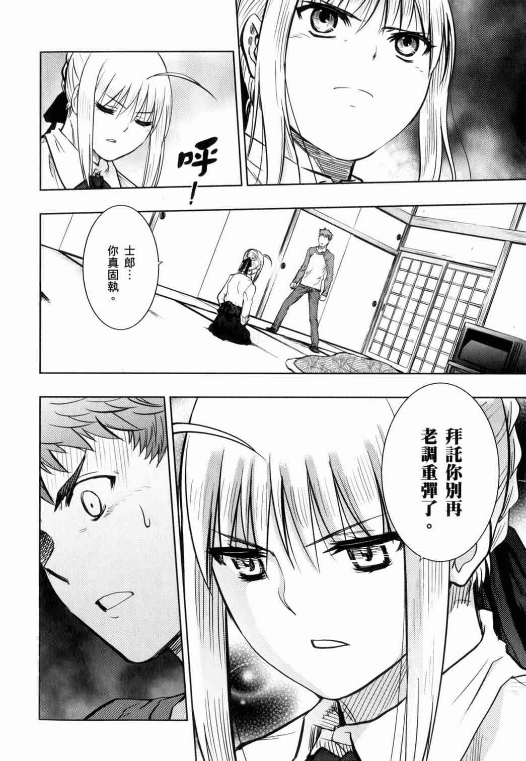 Fate/stay night - 第15卷(2/4) - 4