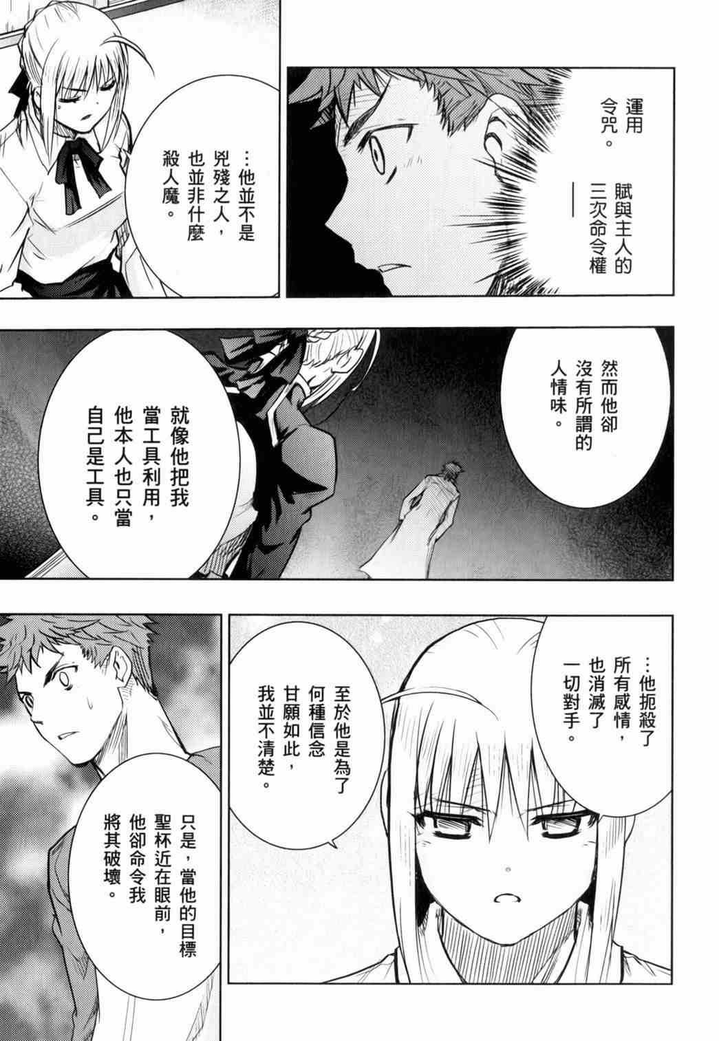 Fate/stay night - 第15卷(2/4) - 3