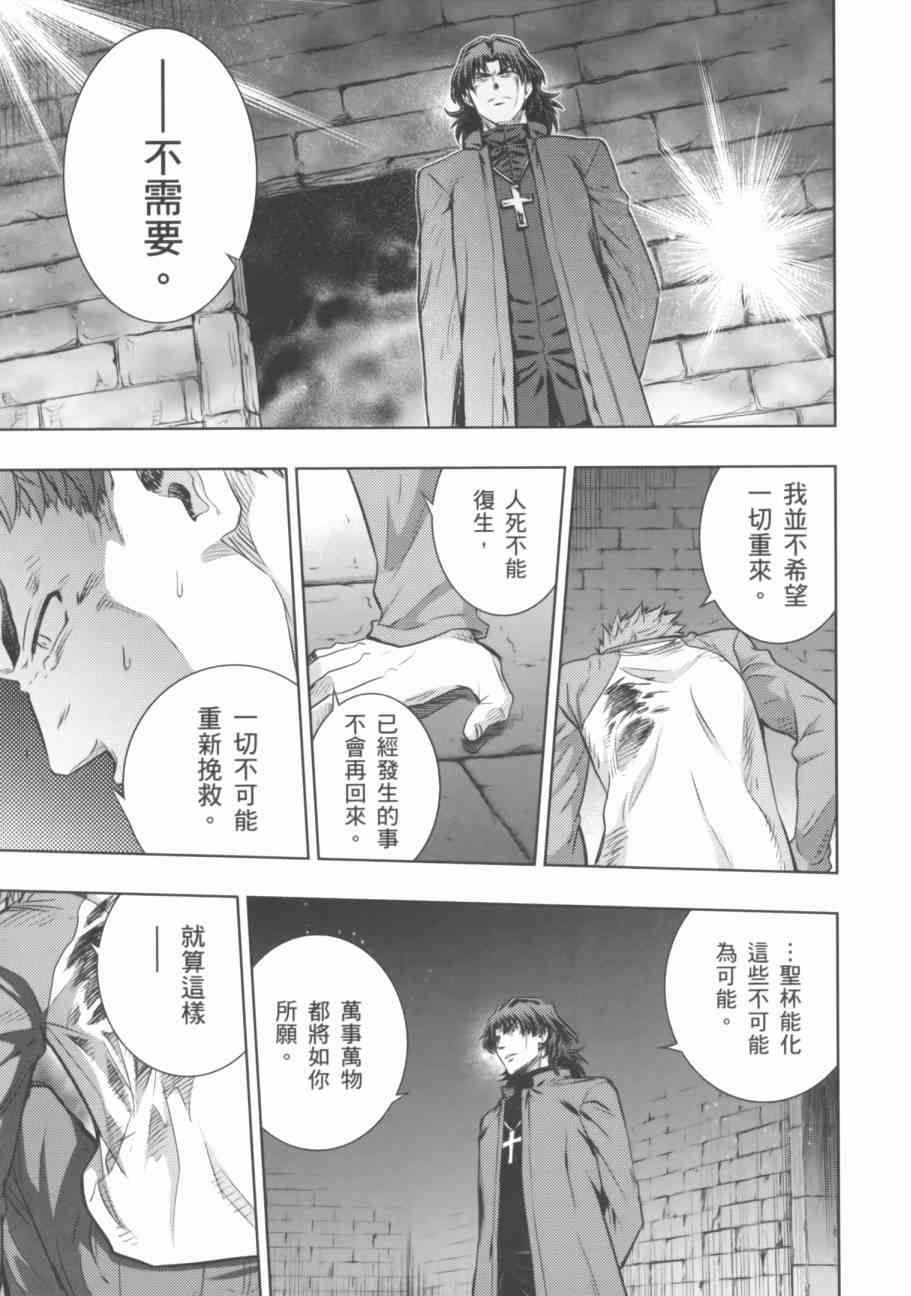 Fate/stay night - 第17卷(3/4) - 4