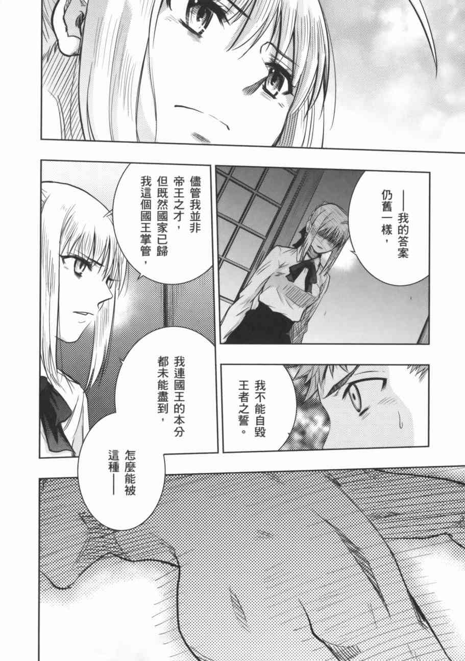 Fate/stay night - 第17卷(1/4) - 4