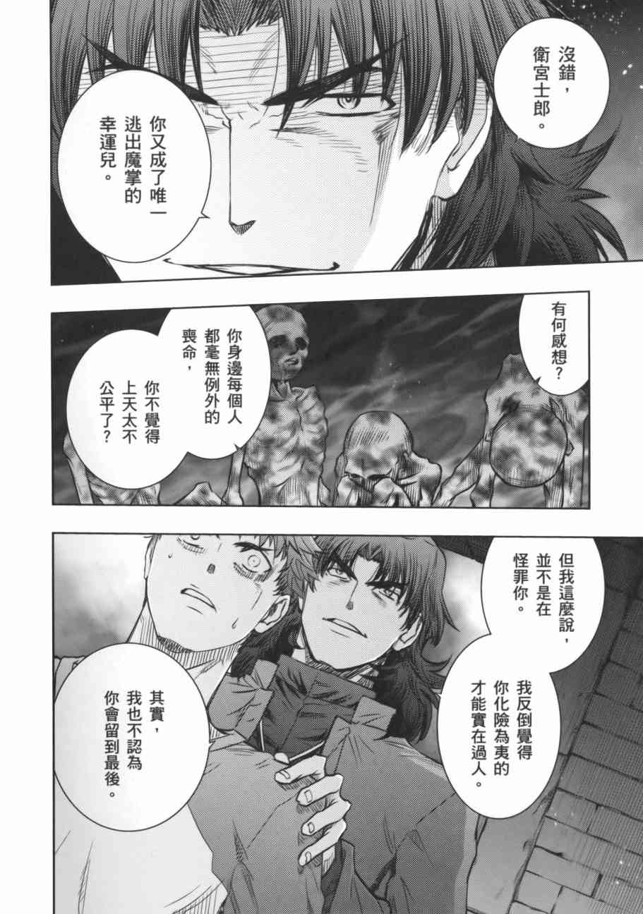 Fate/stay night - 第17卷(2/4) - 1