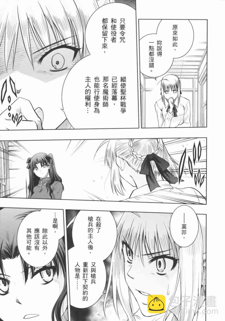 Fate/stay night - 第17卷(2/4) - 2