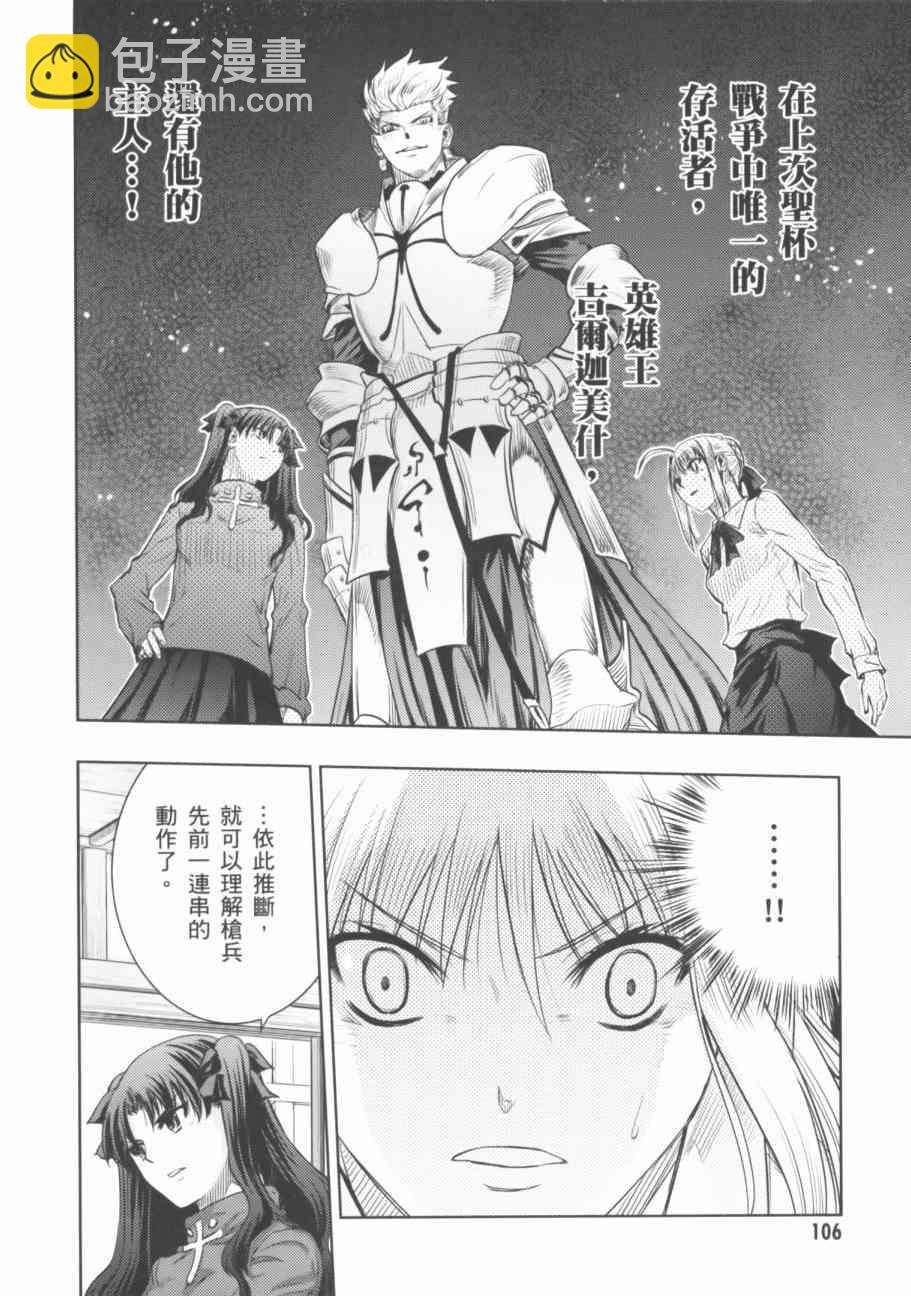 Fate/stay night - 第17卷(2/4) - 3