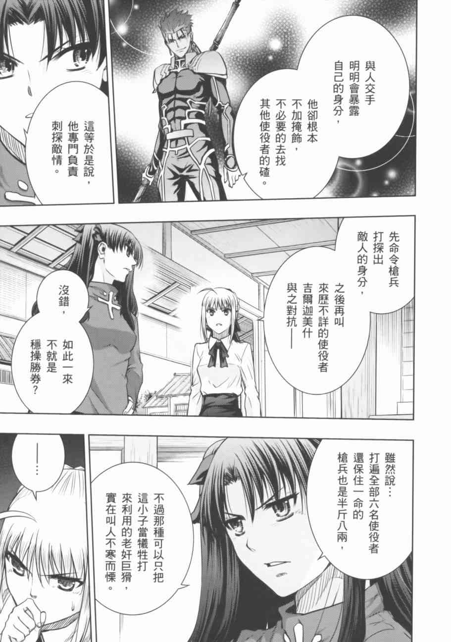 Fate/stay night - 第17卷(2/4) - 4