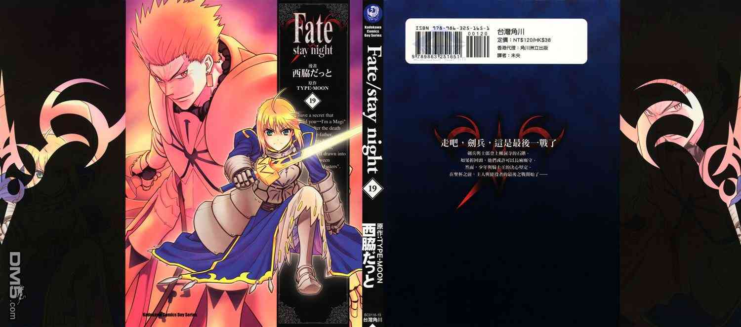 Fate/stay night - 第19卷(1/3) - 1