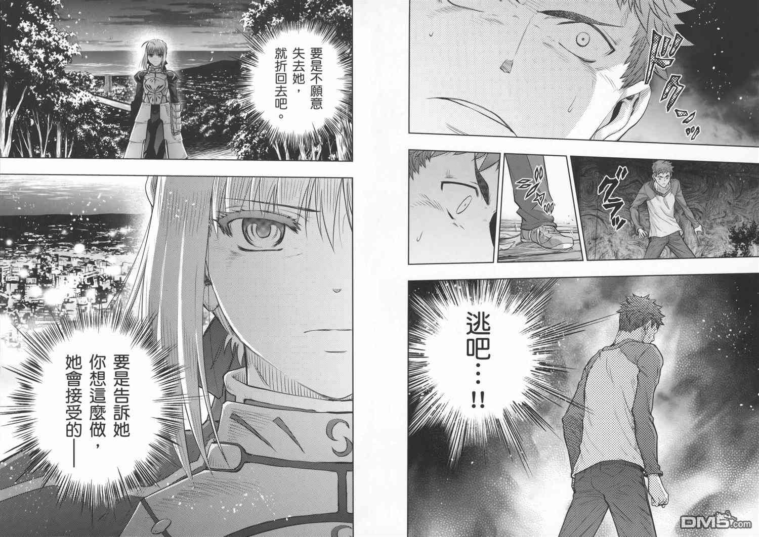 Fate/stay night - 第19卷(1/3) - 4