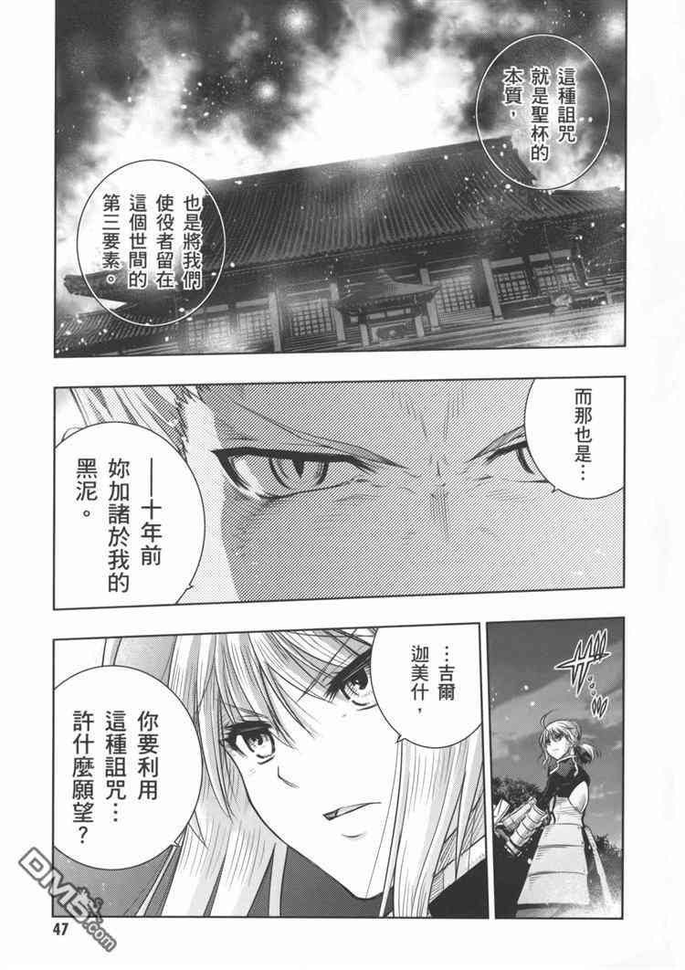 Fate/stay night - 第19卷(1/3) - 4