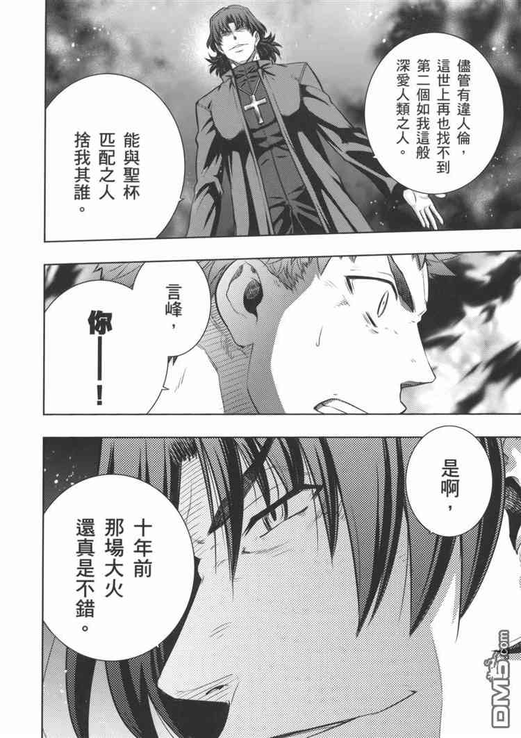 Fate/stay night - 第19卷(1/3) - 4