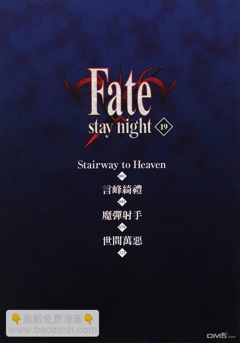 Fate/stay night - 第19卷(1/3) - 5