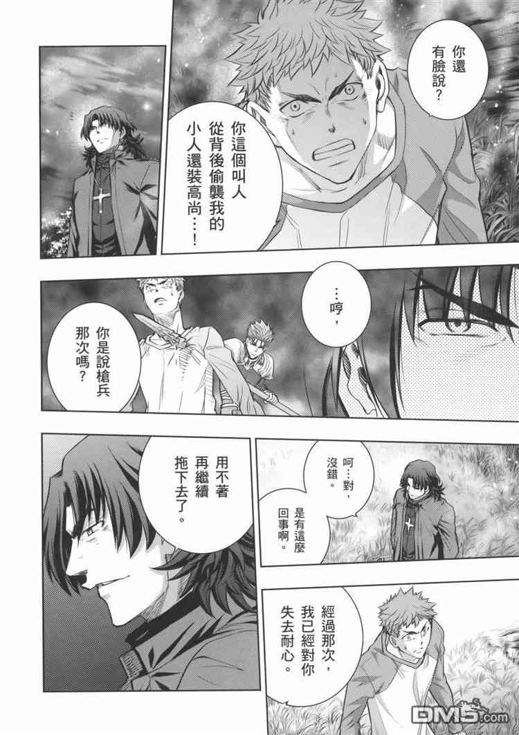 Fate/stay night - 第19卷(2/3) - 6