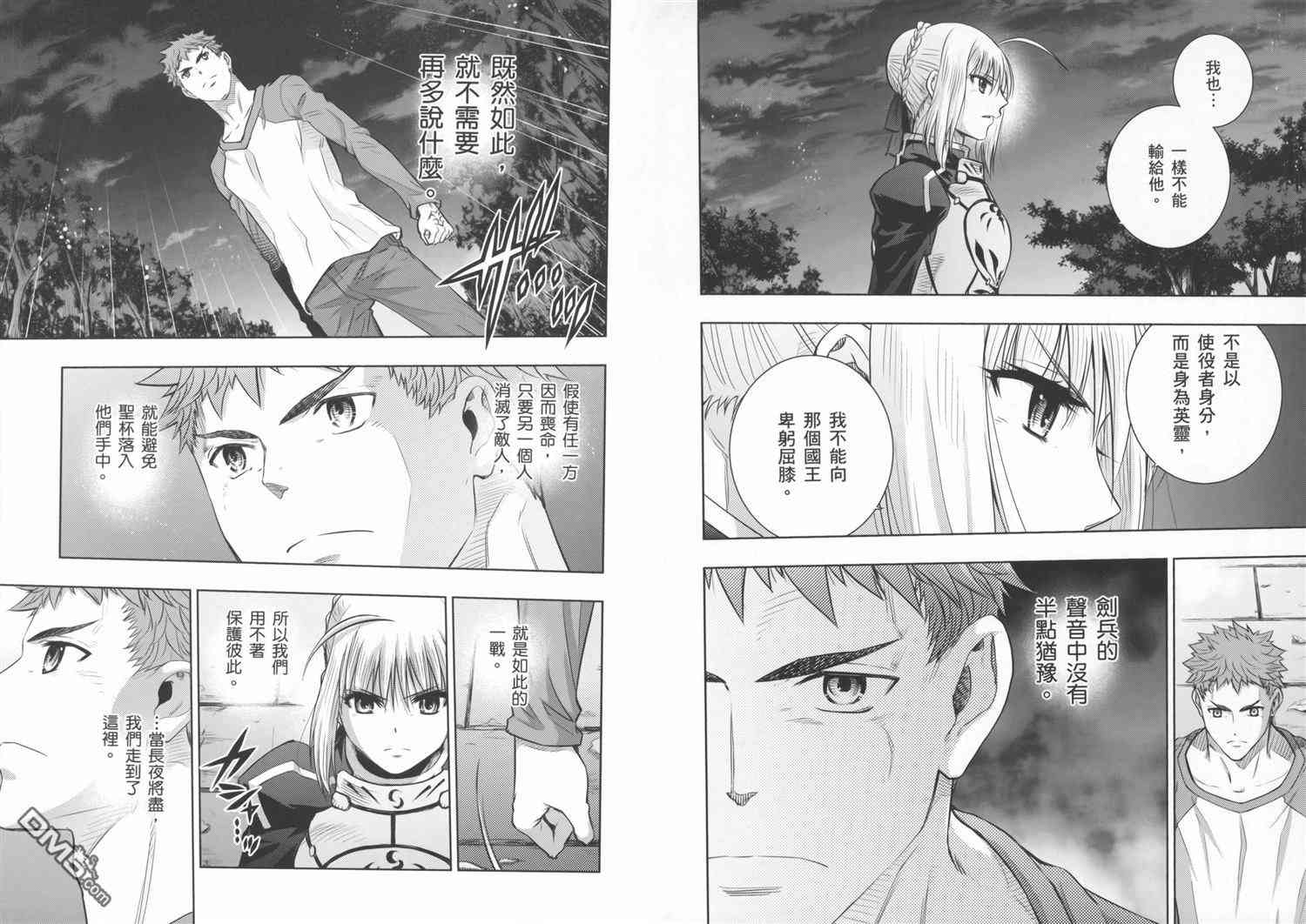 Fate/stay night - 第19卷(1/3) - 1