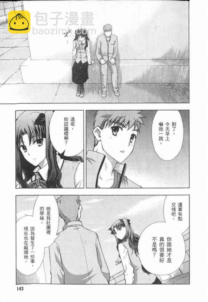 Fate/stay night - 第3卷(3/4) - 6