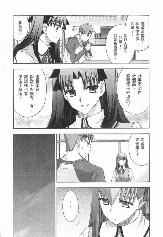 Fate/stay night - 第3卷(3/4) - 2